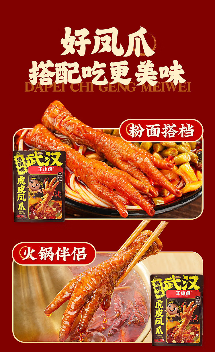 wang-xiaohao-tiger-skin-phoenix-claw-black-duck-flavor-105g-12