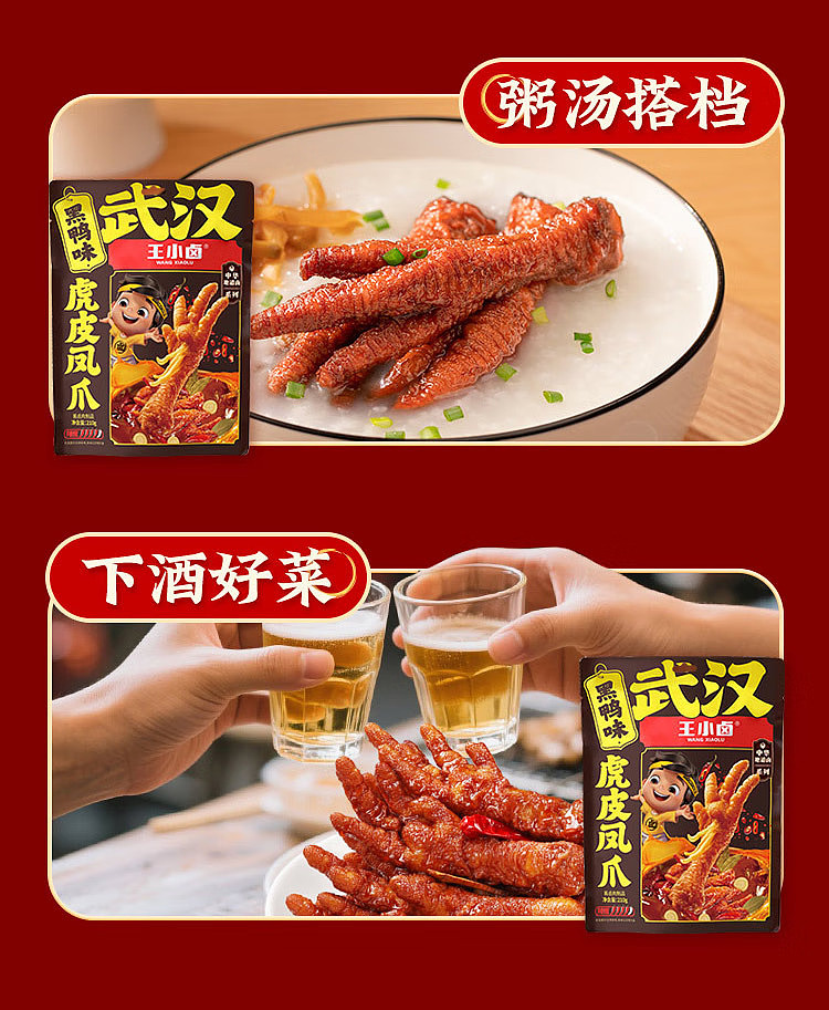 wang-xiaohao-tiger-skin-phoenix-claw-black-duck-flavor-105g-13