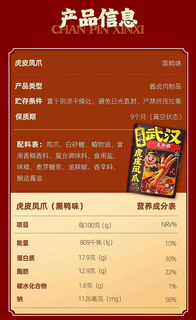 wang-xiaohao-tiger-skin-phoenix-claw-black-duck-flavor-105g-17