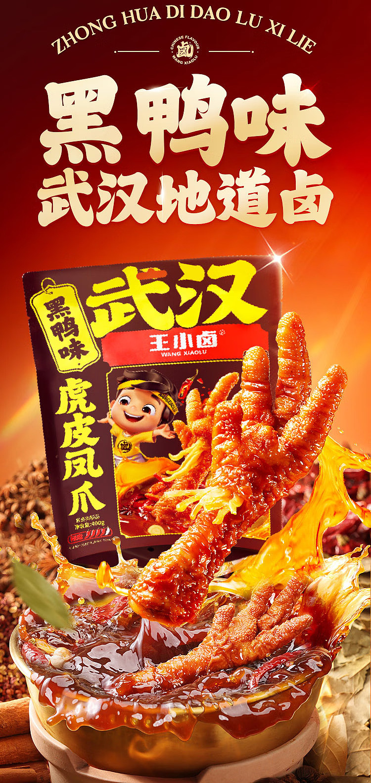 wang-xiaohao-tiger-skin-phoenix-claw-black-duck-flavor-105g-2