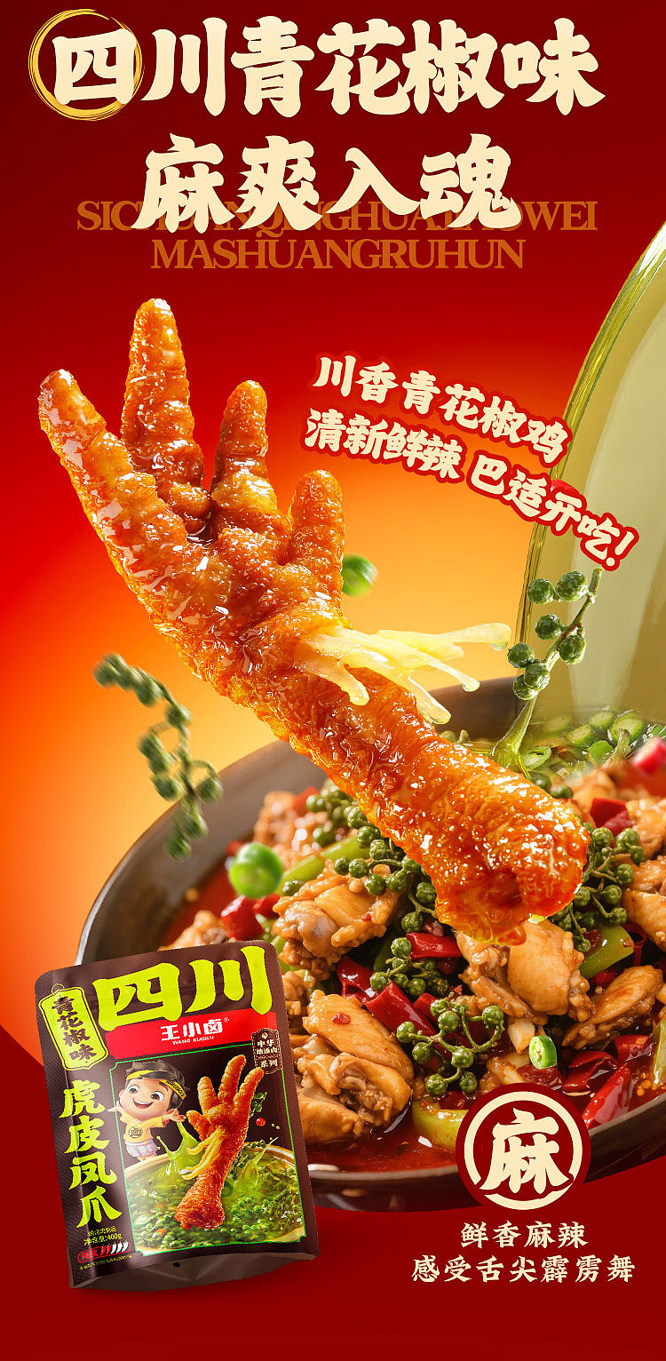 wang-xiaohao-tiger-skin-phoenix-claw-black-duck-flavor-105g-8