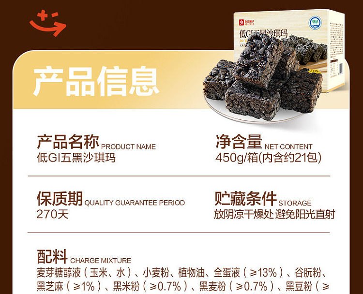 liangpinpuzi-low-gi-five-black-sachima-450g-14
