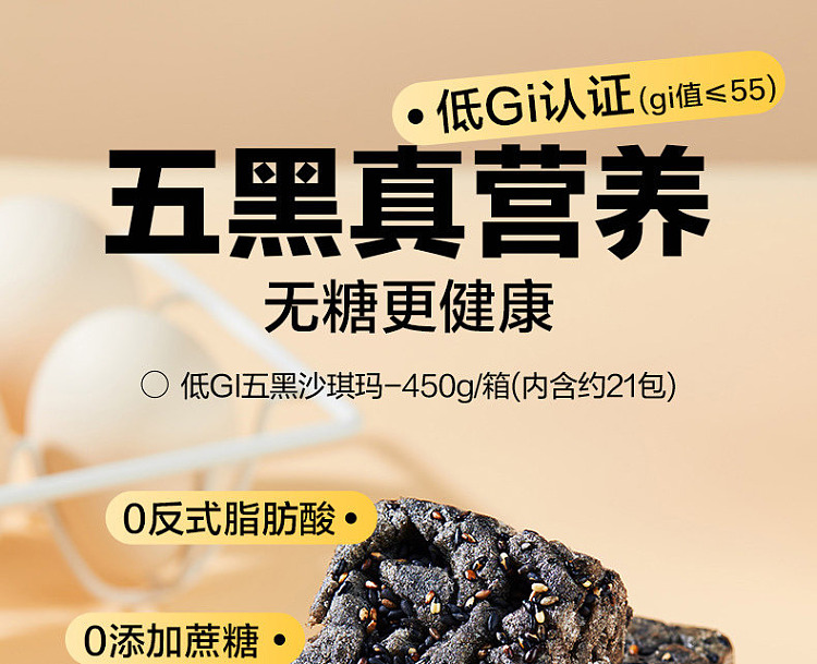 liangpinpuzi-low-gi-five-black-sachima-450g-2