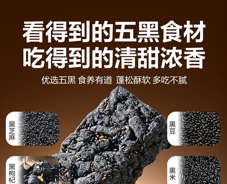 liangpinpuzi-low-gi-five-black-sachima-450g-4