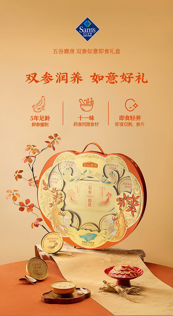 sams-exclusive-grain-mill-double-ginseng-ruyi-gift-box-186kg-1