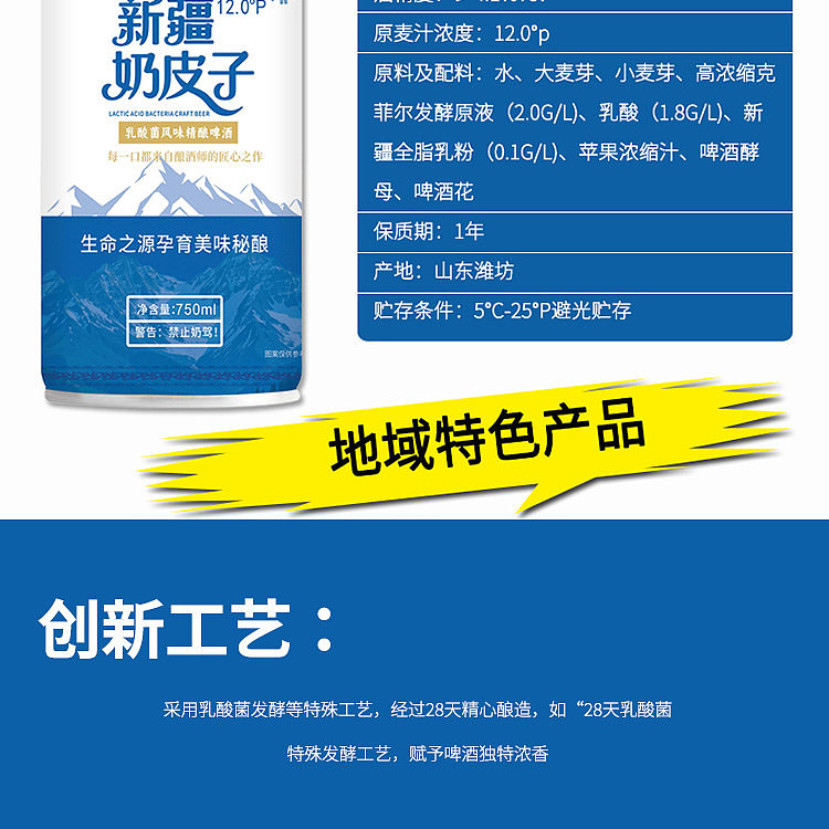chao-li-edition-xinjiang-milk-skin-lactic-acid-bacteria-flavored-beer-750ml-3