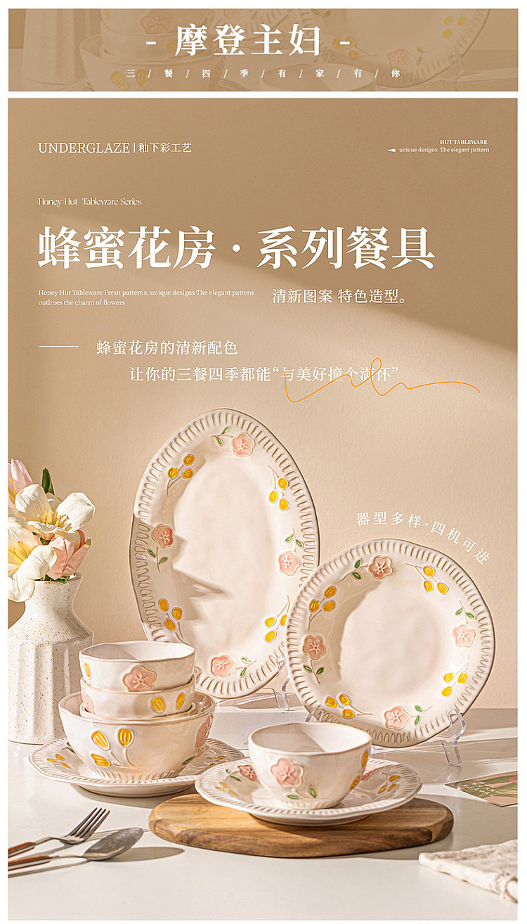 modern-housewife-soup-plate-honey-blossom-room-model-875-in-1
