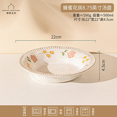 摩登主妇 汤盘 蜂蜜花房款 8.75英寸