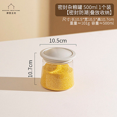 摩登主妇 可叠放密封杂粮罐 500ml 1个
