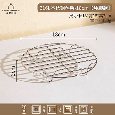摩登主妇 不锈钢蒸架 18cm 矮脚款