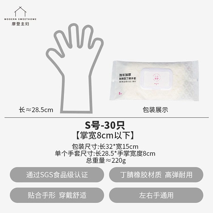 modern-housewife-extended-thickened-nitrile-gloves-size-s-30pcs-palm-width-under-8cm-2
