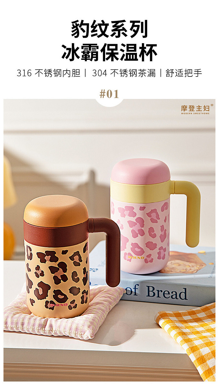 modern-housewife-316-liner-insulated-mug-gentle-leopard-print-model-460ml-4