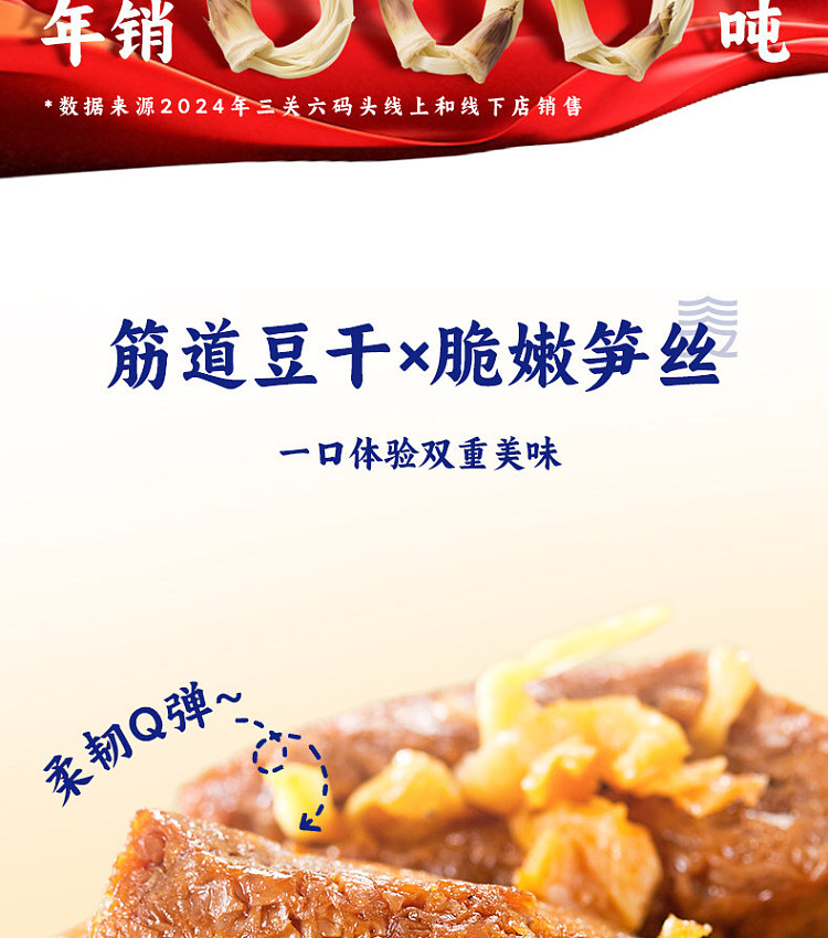 san-guan-liu-jiu-dried-beans-with-bamboo-shoots-and-marinated-flavor-250g-3