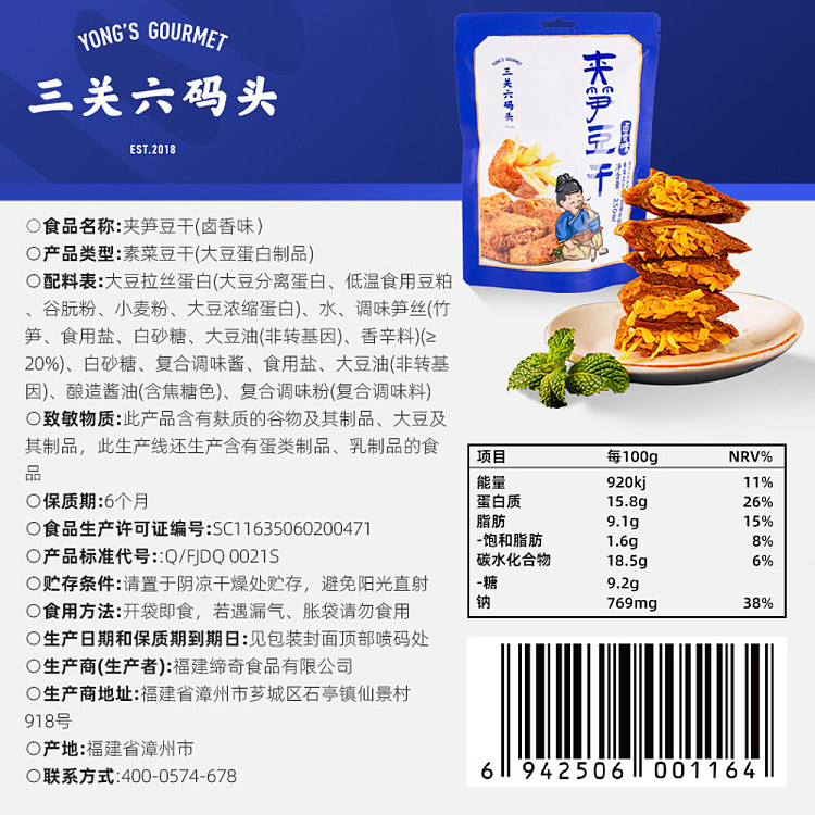 san-guan-liu-jiu-dried-beans-with-bamboo-shoots-and-marinated-flavor-250g-5