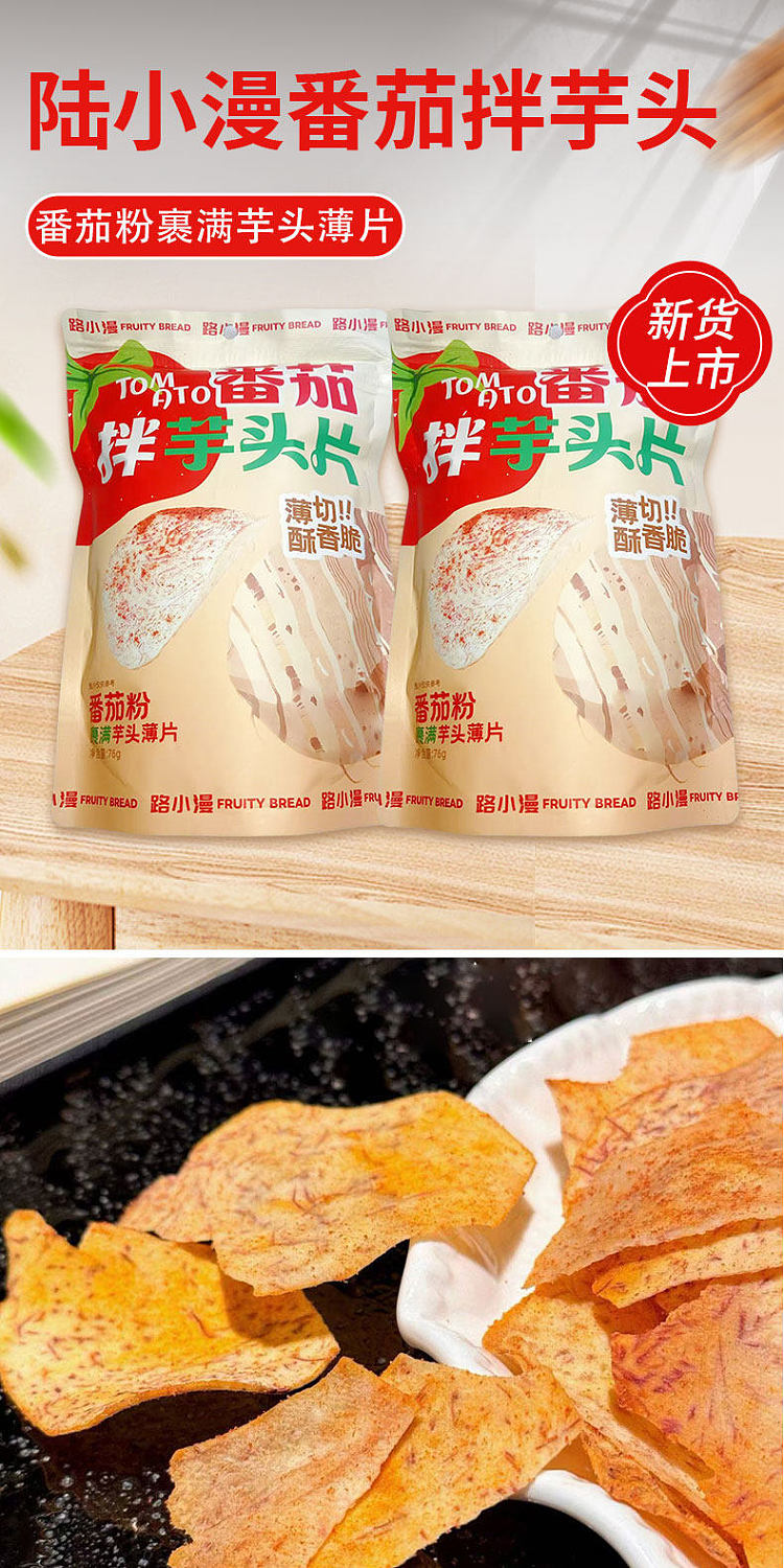 road-xiaoman-taro-slices-with-tomato-76g-1