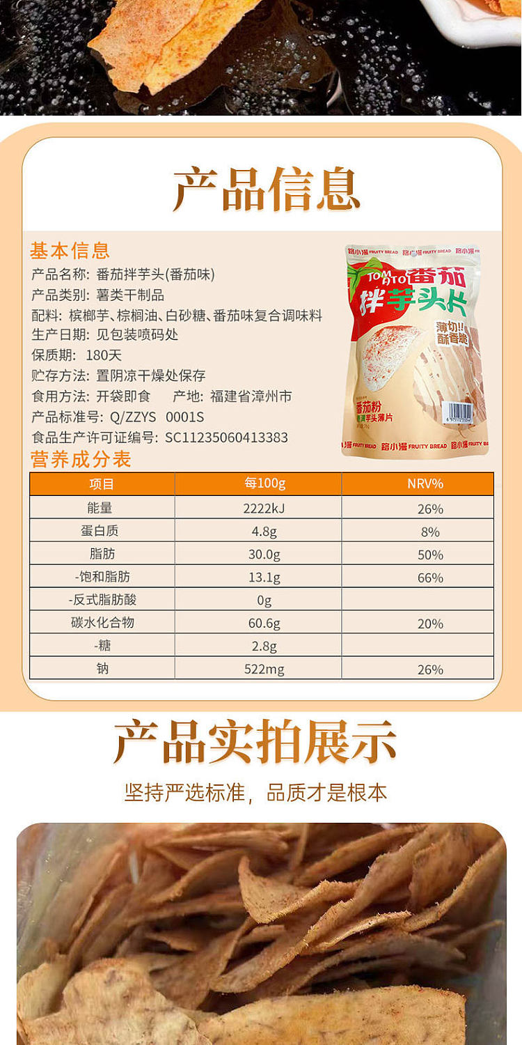 road-xiaoman-taro-slices-with-tomato-76g-2
