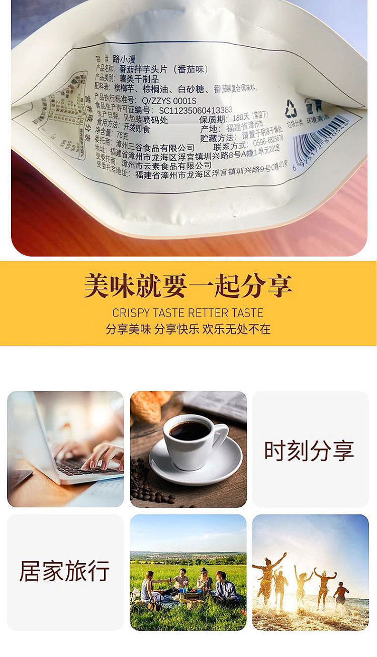 road-xiaoman-taro-slices-with-tomato-76g-4