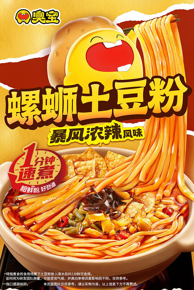 stinky-bao-stormy-thick-spicy-snail-potato-noodle-445g-1