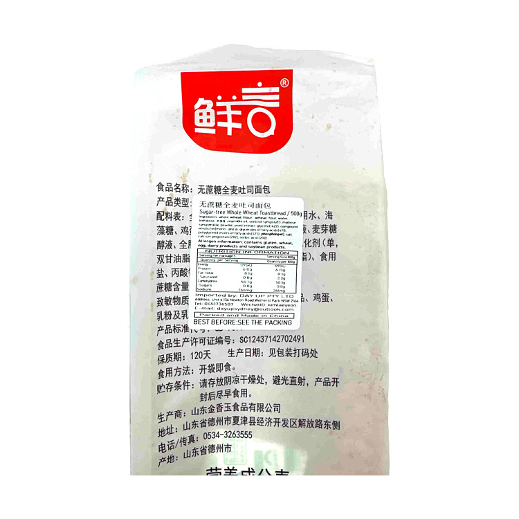 fresh-talk-cane-sugar-free-whole-wheat-toast-500g-3
