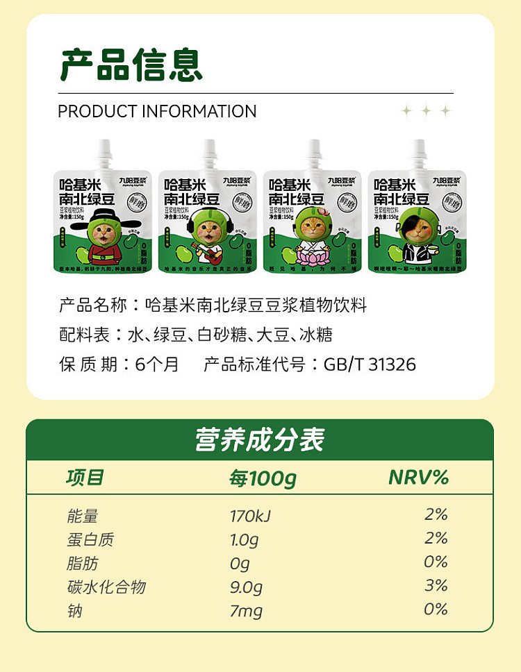 yj-hakimi-north-and-south-mung-bean-soya-bean-milk-plant-drink-packaging-random-shipment-150g5pk-8