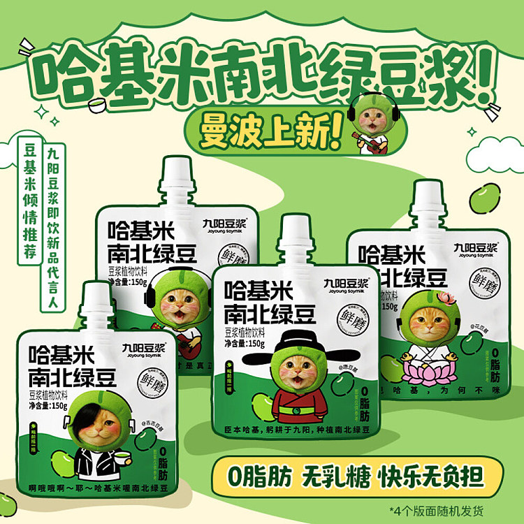 yj-hakimi-north-and-south-mung-bean-soya-bean-milk-plant-drink-packaging-random-shipment-150g5pk-2