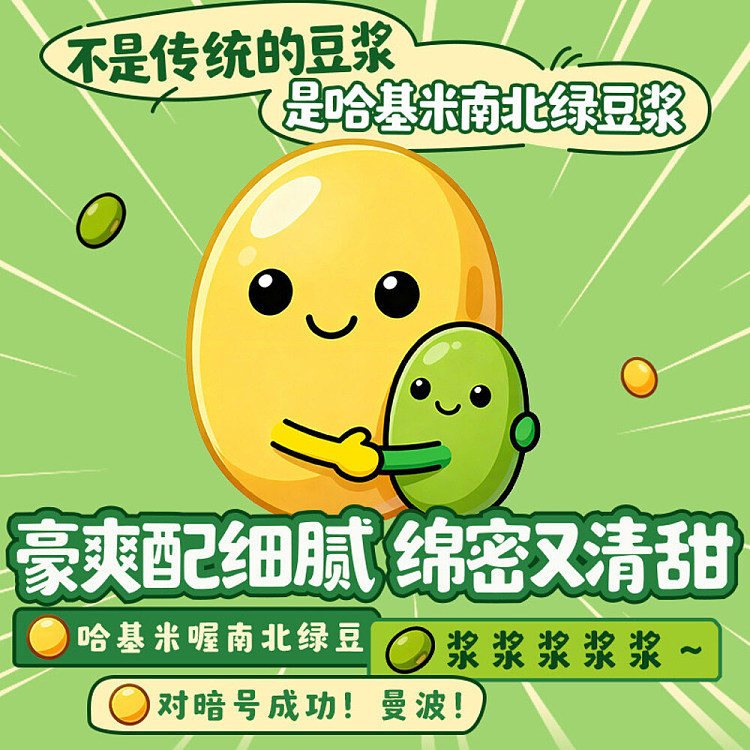 yj-hakimi-north-and-south-mung-bean-soya-bean-milk-plant-drink-packaging-random-shipment-150g5pk-4