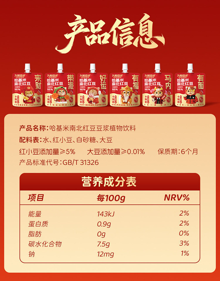 jy-hakimi-north-and-south-red-bean-soya-bean-milk-plant-drink-packaging-random-shipment-150g5pk-9