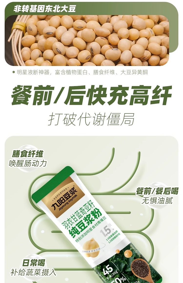 jiuyang-self-regulating-hitchhikers-soymilk-powder-kale-chia-seed-20g7-strips-in-12
