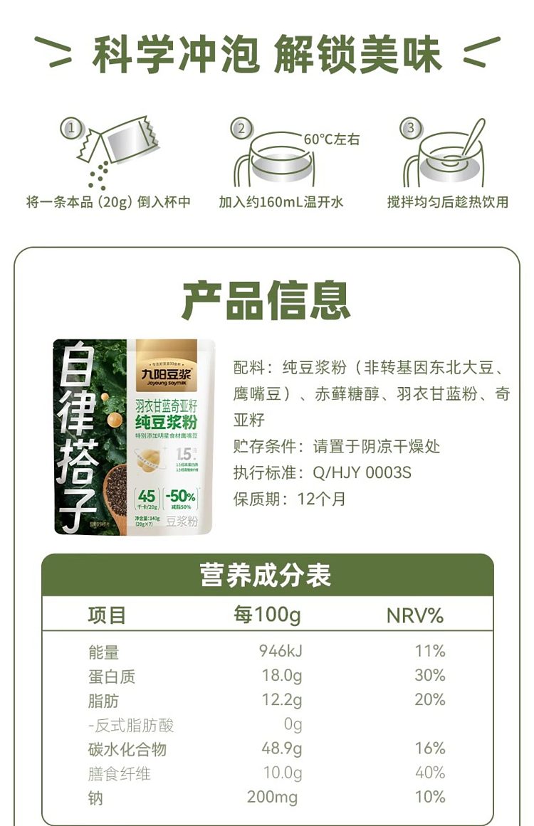 jiuyang-self-regulating-hitchhikers-soymilk-powder-kale-chia-seed-20g7-strips-in-13