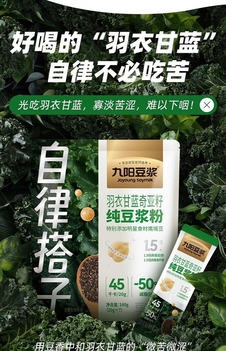 jiuyang-self-regulating-hitchhikers-soymilk-powder-kale-chia-seed-20g7-strips-in-16