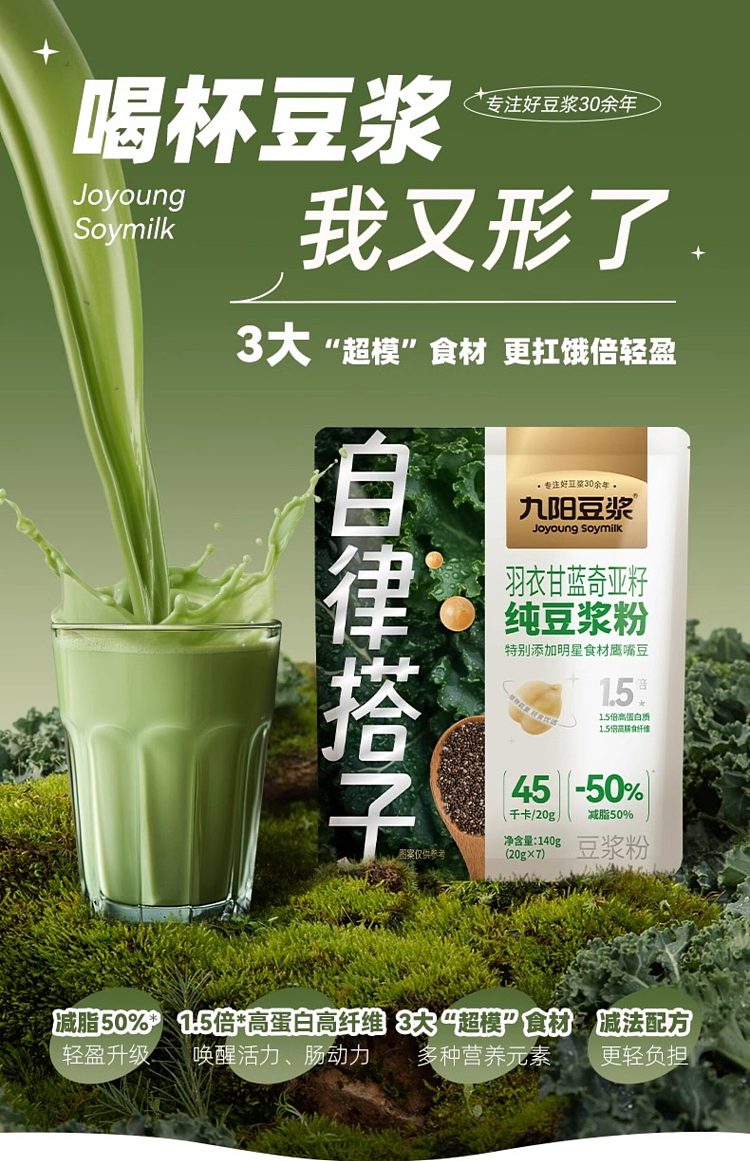 jiuyang-self-regulating-hitchhikers-soymilk-powder-kale-chia-seed-20g7-strips-in-3