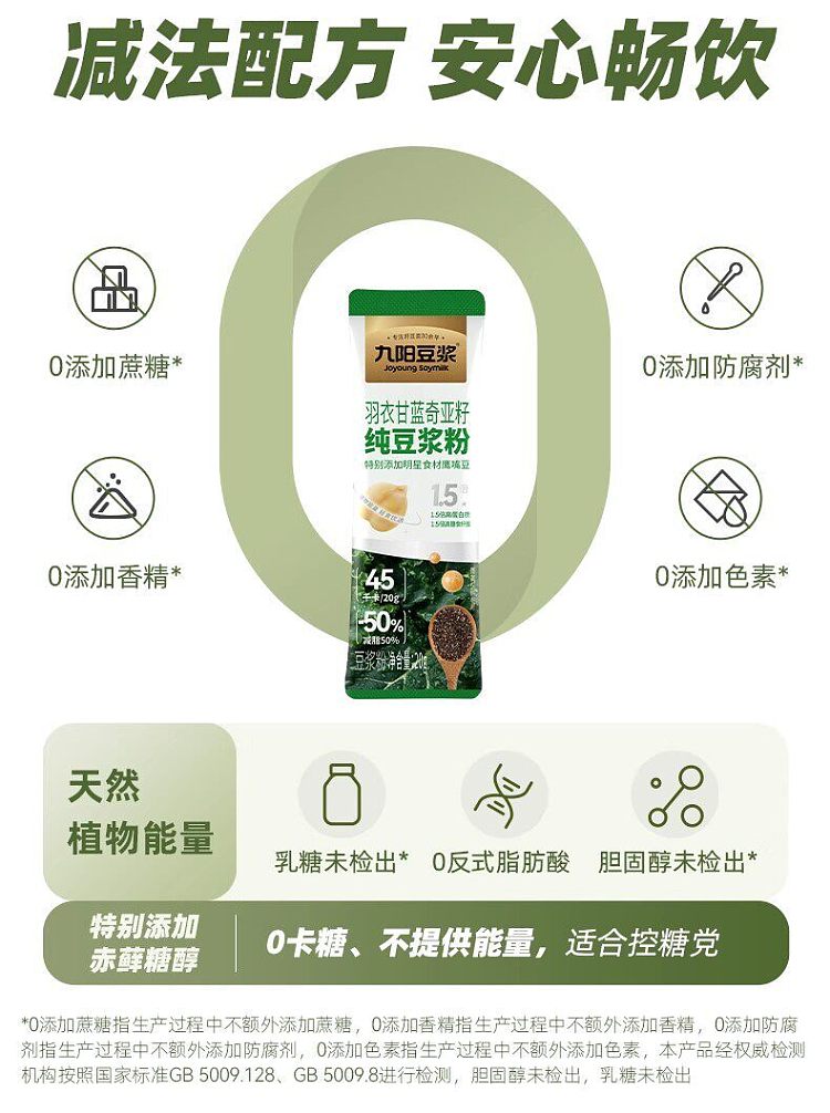 jiuyang-self-regulating-hitchhikers-soymilk-powder-kale-chia-seed-20g7-strips-in-5