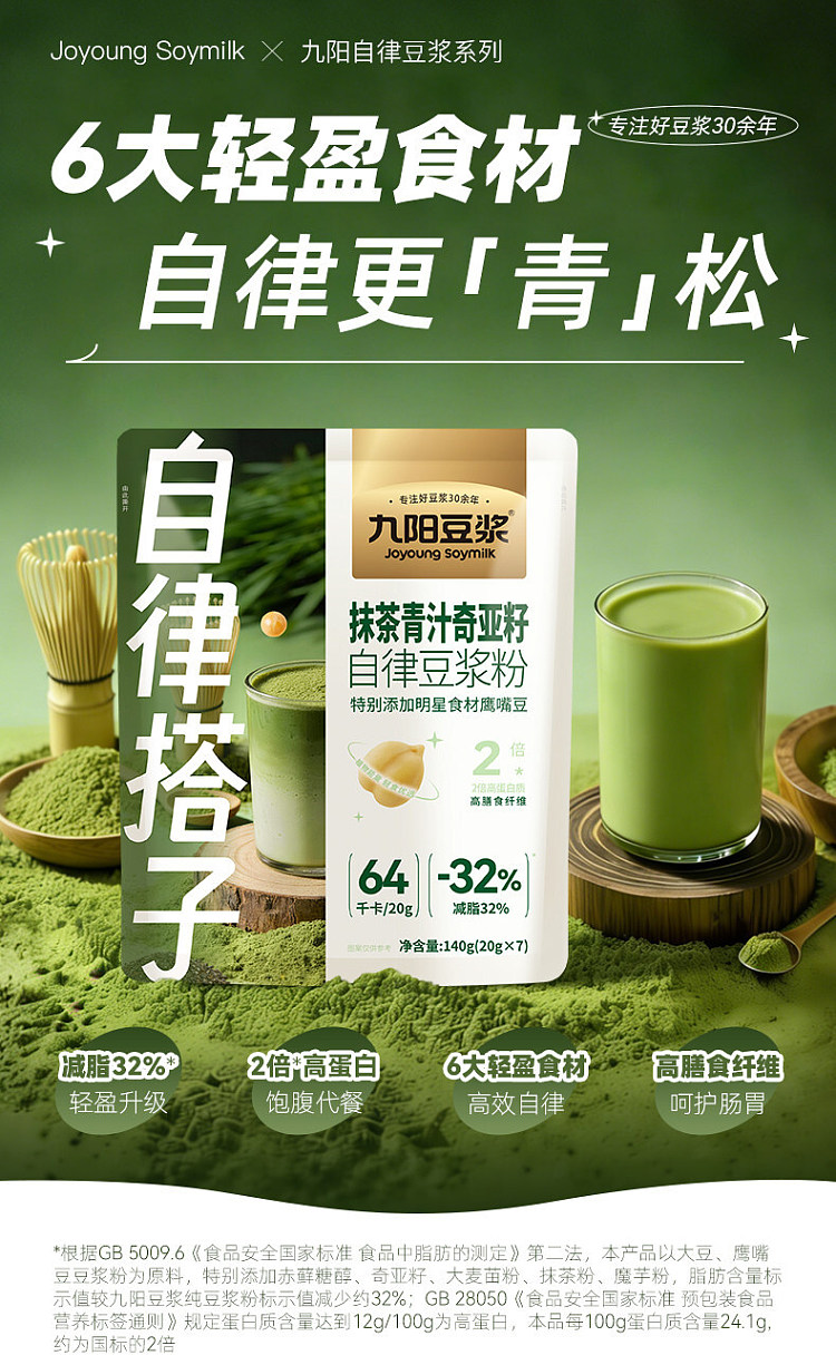 jiuyang-self-regulating-hitchhikers-soymilk-powder-matcha-green-juice-chia-seeds-20g7pcs-in-1