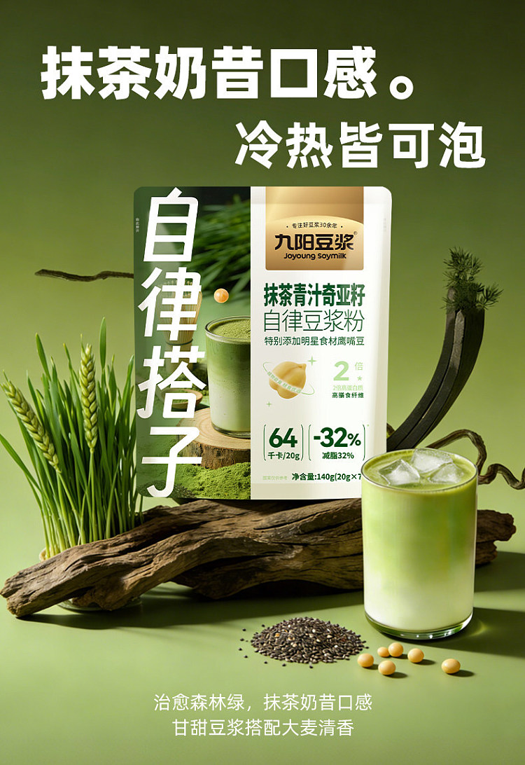 jiuyang-self-regulating-hitchhikers-soymilk-powder-matcha-green-juice-chia-seeds-20g7pcs-in-10