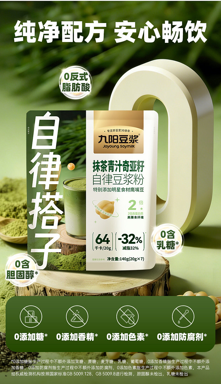 jiuyang-self-regulating-hitchhikers-soymilk-powder-matcha-green-juice-chia-seeds-20g7pcs-in-7