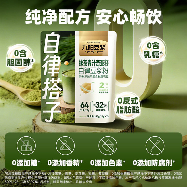 jiuyang-self-regulating-hitchhikers-soymilk-powder-matcha-green-juice-chia-seeds-20g7pcs-in-3