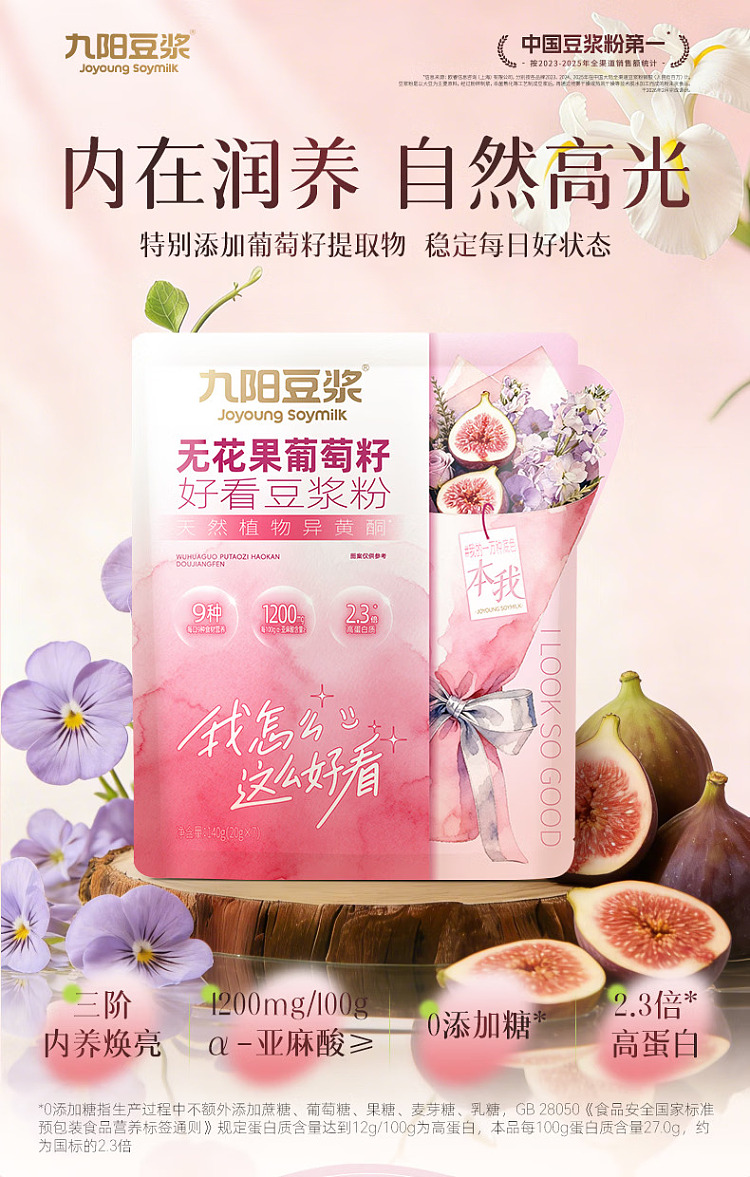 jiuyang-good-looking-soymilk-powder-fig-grape-seed-20g7pcs-in-1