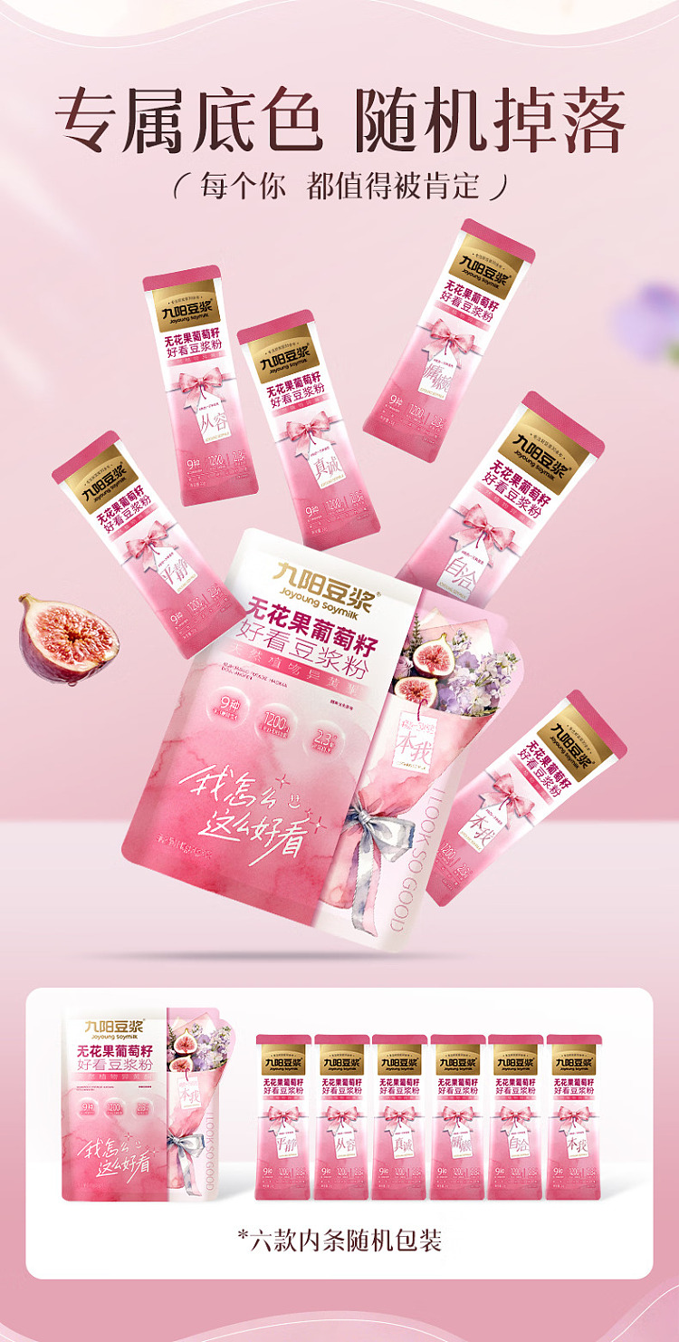 jiuyang-good-looking-soymilk-powder-fig-grape-seed-20g7pcs-in-2