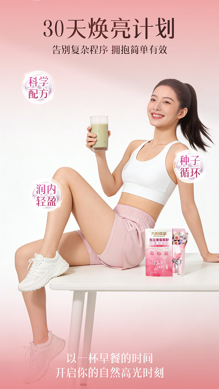 jiuyang-good-looking-soymilk-powder-fig-grape-seed-20g7pcs-in-8