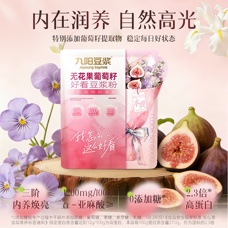 jiuyang-good-looking-soymilk-powder-fig-grape-seed-20g7pcs-in-3