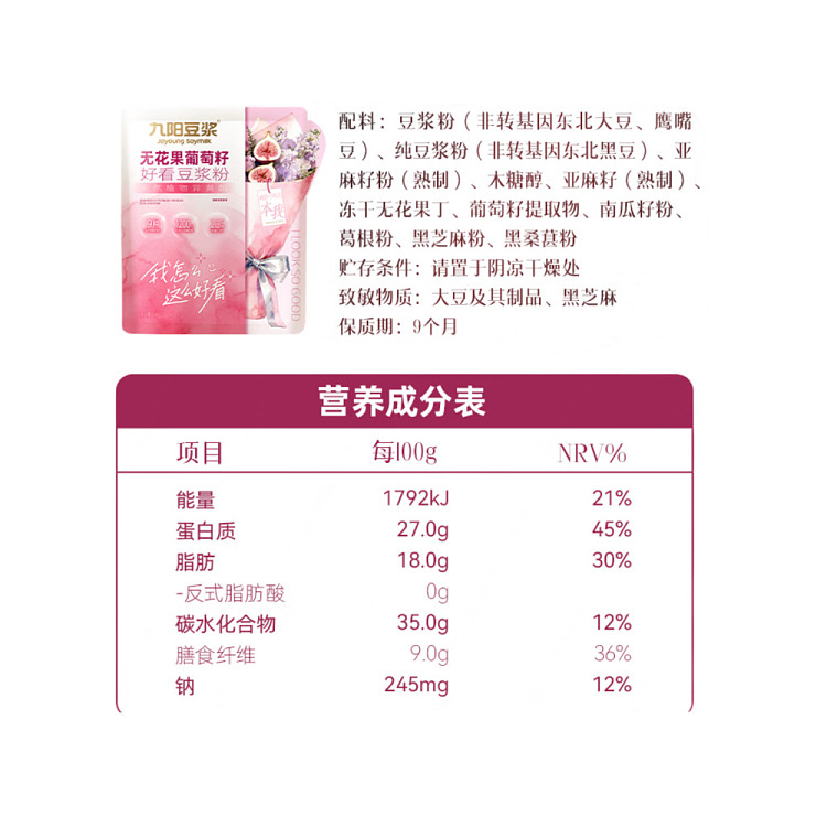 jiuyang-good-looking-soymilk-powder-fig-grape-seed-20g7pcs-in-5