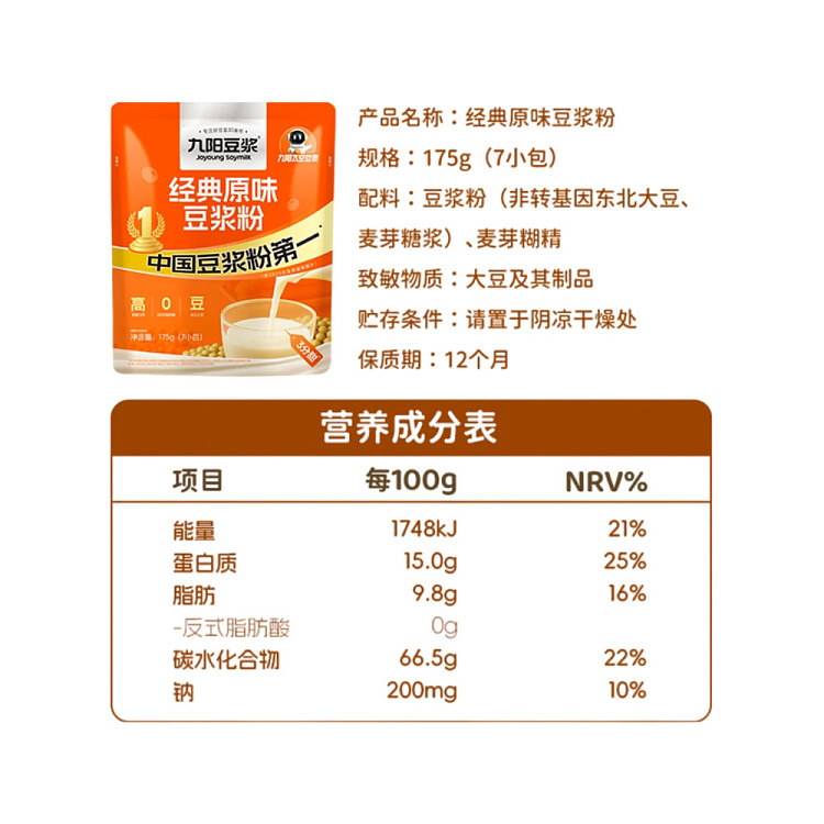 jiuyang-soya-bean-milk-powder-classic-original-flavor-20g7pcs-5