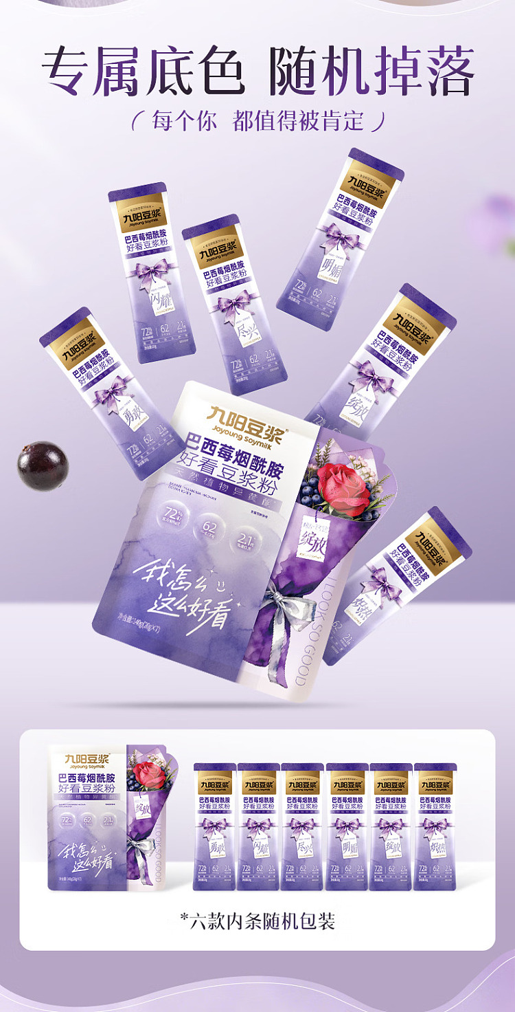 jiuyang-good-looking-soymilk-powder-acai-berry-grape-seed-niacinamide-20g7-sticks-in-2