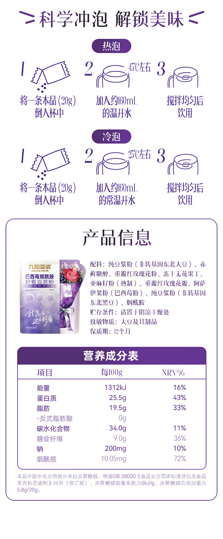 jiuyang-good-looking-soymilk-powder-acai-berry-grape-seed-niacinamide-20g7-sticks-in-9