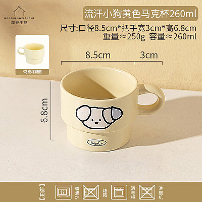 摩登主妇 流汗小狗马克杯 黄色 260ml