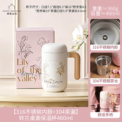 摩登主妇 铃兰桌面保温杯 460ml