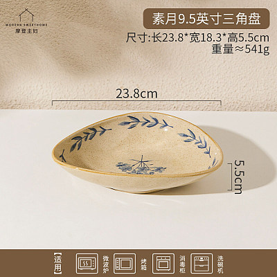 摩登主妇 素月三角盘 9.5英寸