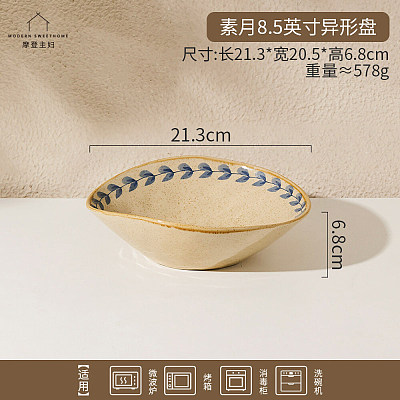 摩登主妇 素月异形盘 8.5英寸