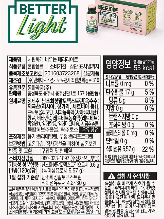 korea-better-chang-won-young-endorsement-small-powder-bottle-light-regulating-intestinal-health-drink-120g-2