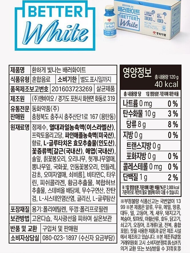 koreabetter-jang-won-young-endorsement-white-bottle-whitening-antioxidant-health-drink-120g-2